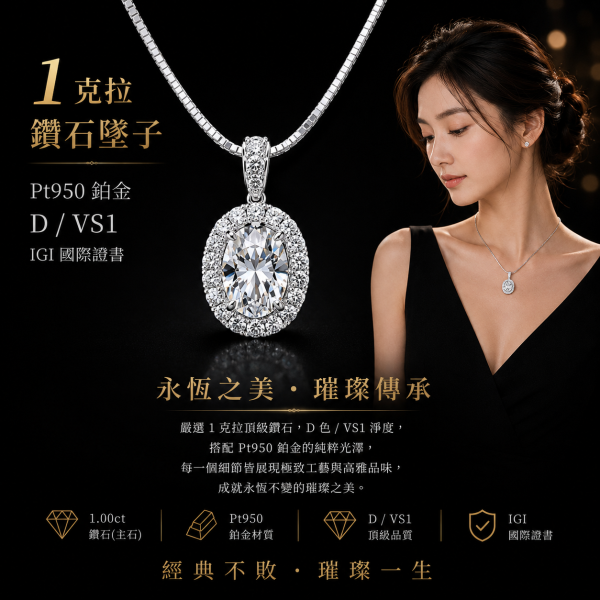 鑽石精品 