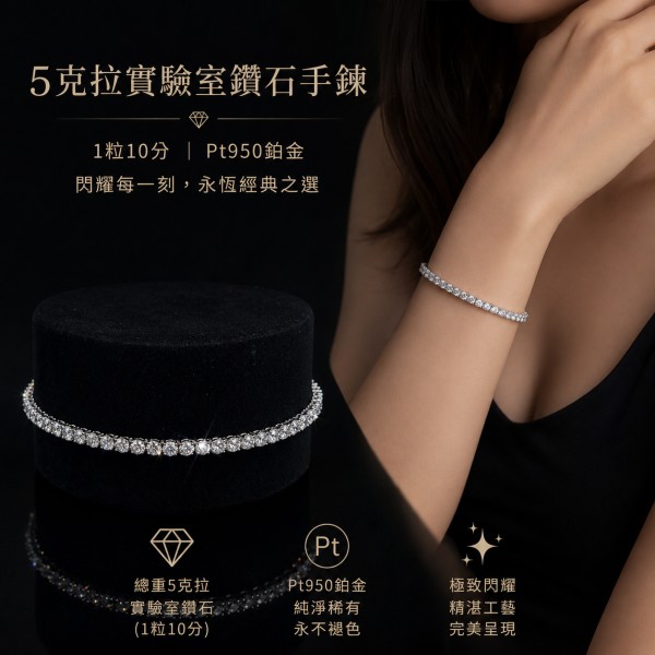 實驗室鑽石圓形手錬5克拉 