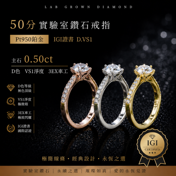 實驗室鑽石女戒 
