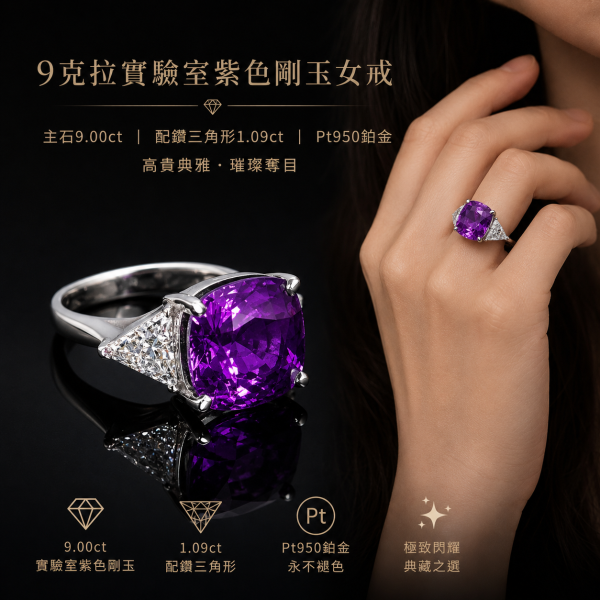 實驗室紫色剛玉枕形9克拉 