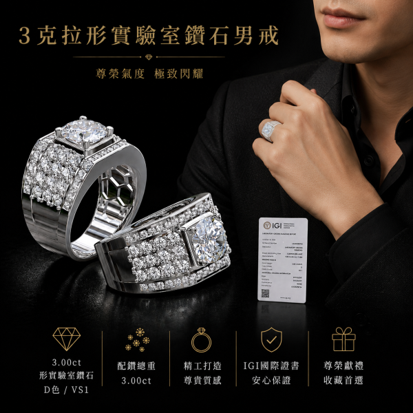實驗室鑽石圓形男戒3克拉 