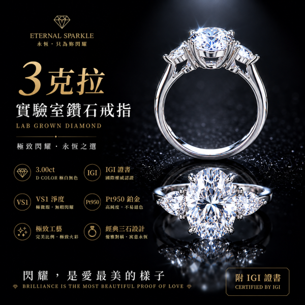 實驗室鑽石橢圓形女戒3克拉 