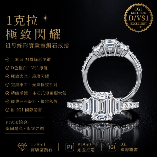實驗室鑽石祖母綠形女戒1克拉D.vs1 