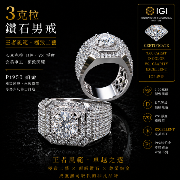 實驗室鑽石圓形男戒3克拉 