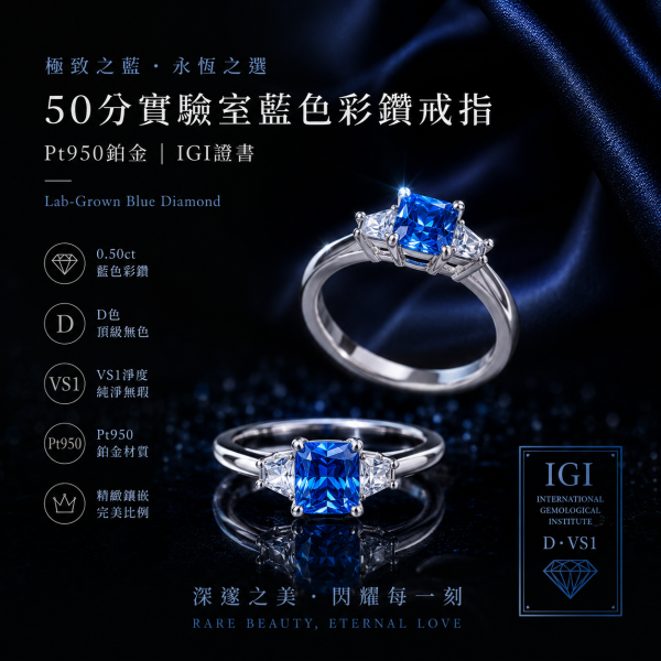 實驗室藍彩鑽雷帝恩女戒50分 