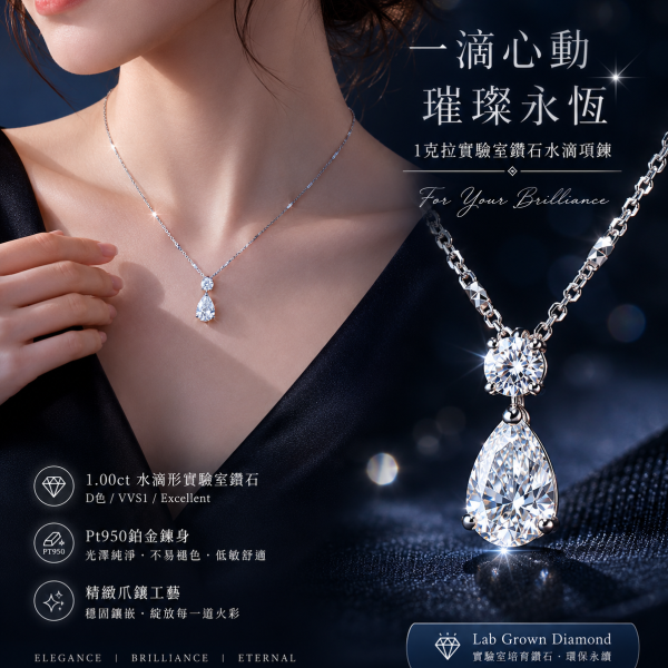 實驗室鑽石水滴形墜子1克拉(特賣商品) 