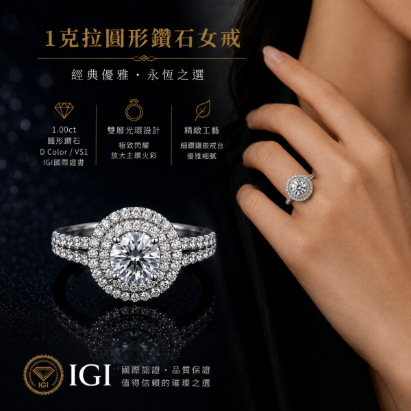 實驗室鑽石圓鑽女戒1克拉D.vs1 