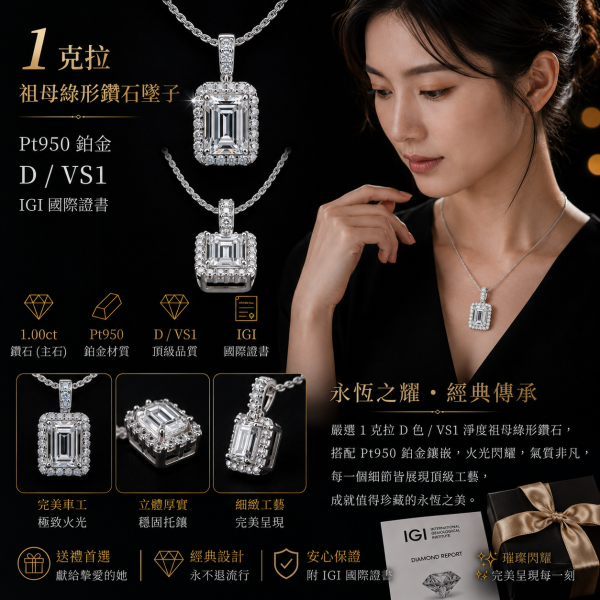 實驗室鑽石祖母綠墜子1克拉D.vs1 