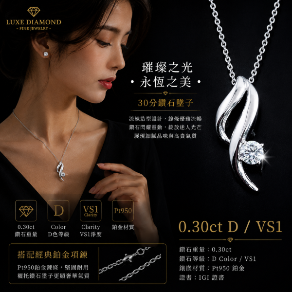 實驗室鑽石圓鑽項鍊30分 