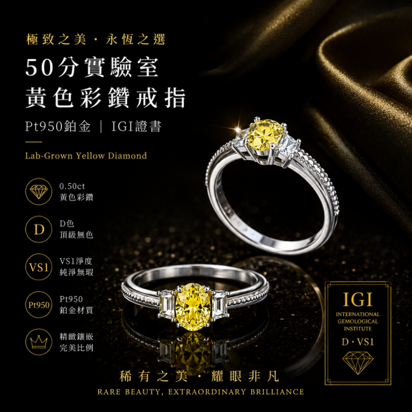 實驗室黃彩鑽橢圓形女戒50分 