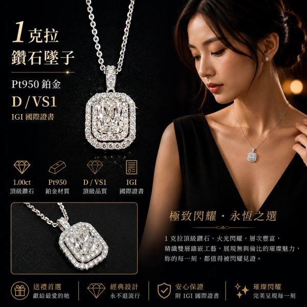 實驗室鑽石雷帝恩形項鍊1克拉D.vs1 