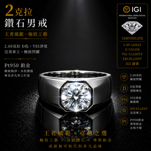 實驗室鑽石圓鑽男戒2克拉D.vs1 