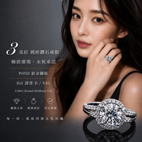 實驗室鑽石圓形女戒3克拉 