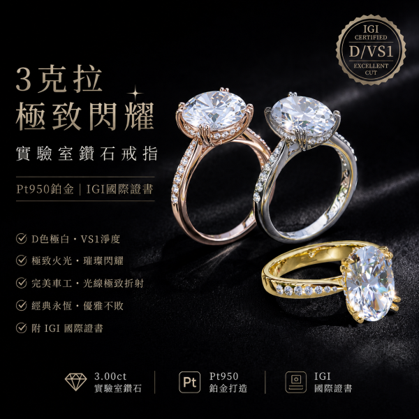 實驗室鑽石橢圓形女戒3克拉 