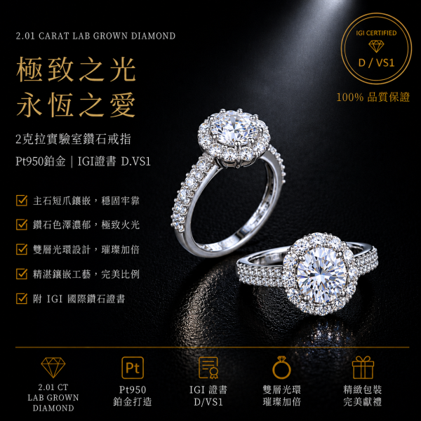實驗室鑽石女戒2克拉 