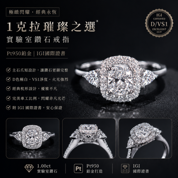 實驗室鑽石枕形女戒1克拉D.vs1 