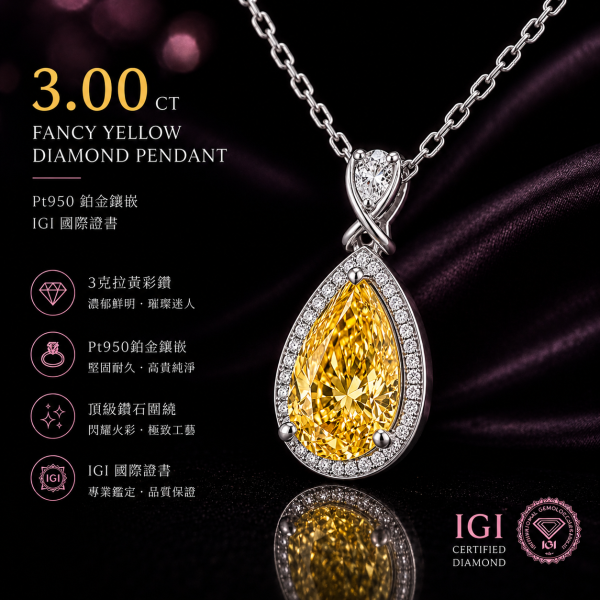 實驗室黃彩鑽墜子3克拉 