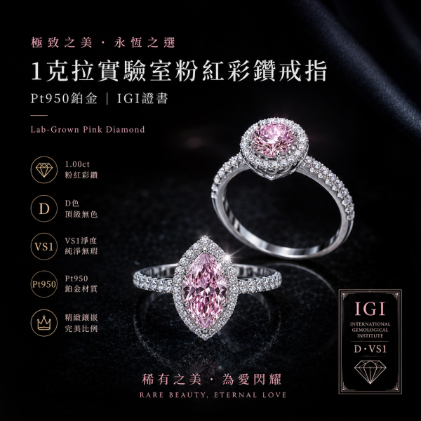 實驗室粉紅彩鑽女戒 