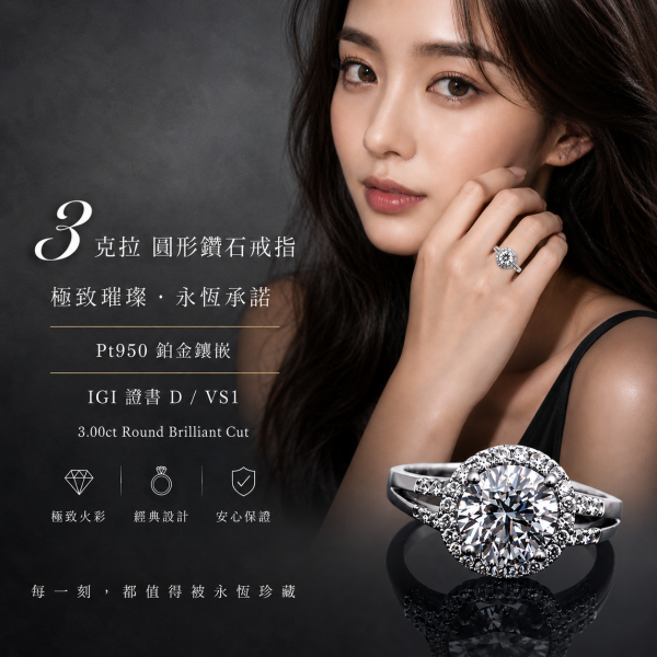 實驗室鑽石圓形女戒3克拉 