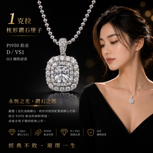 實驗室鑽石枕形墜子1克拉1-23 