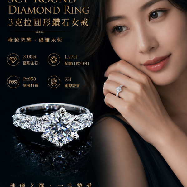 實驗室鑽石圓形女戒3克拉 
