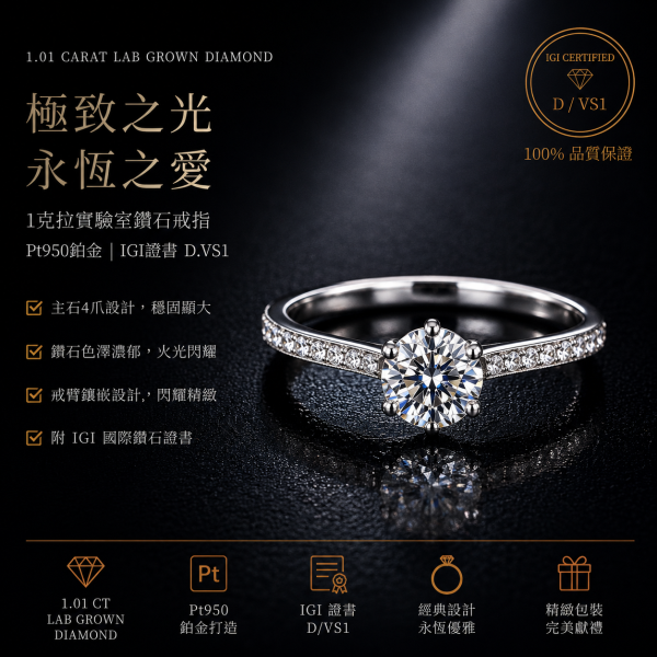 實驗室鑽石圓鑽女戒1克拉D.vs1 