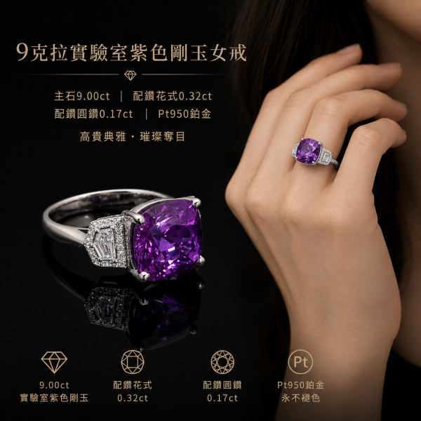 實驗室紫色剛玉枕形女戒9克拉 