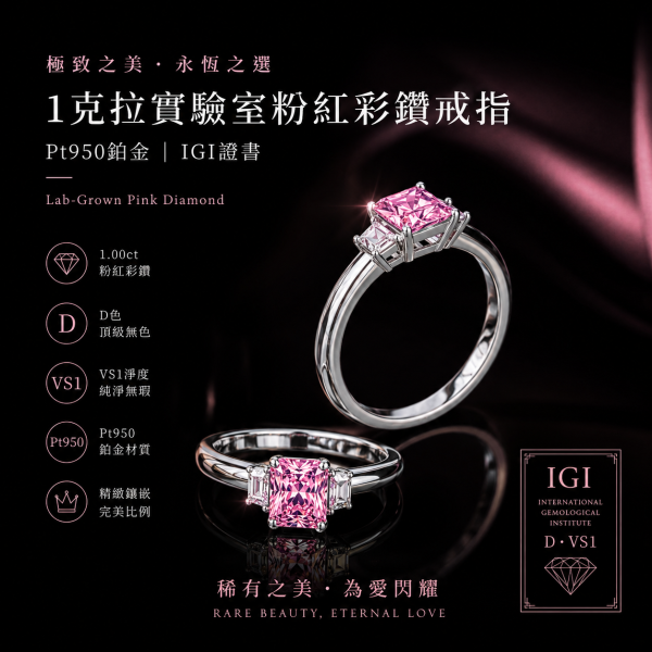 實驗室粉紅彩鑽雷帝恩女戒50分 