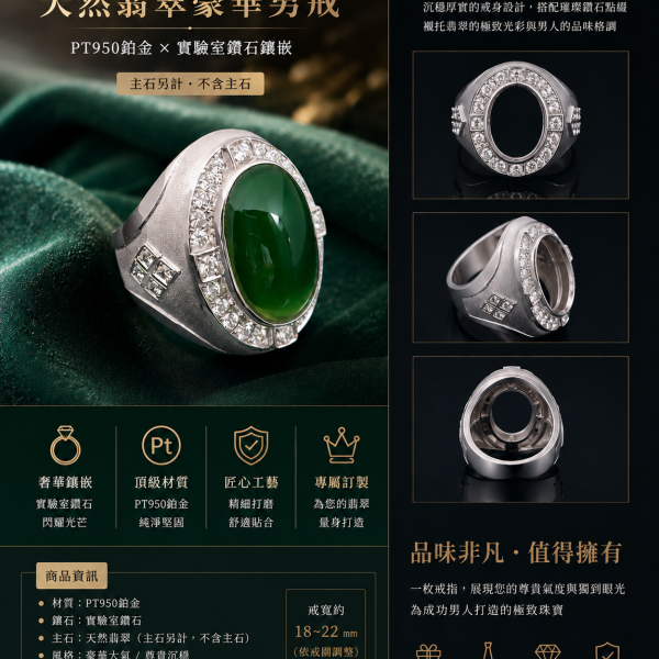 翡翠橢圓形男戒(空台不含翡翠) 