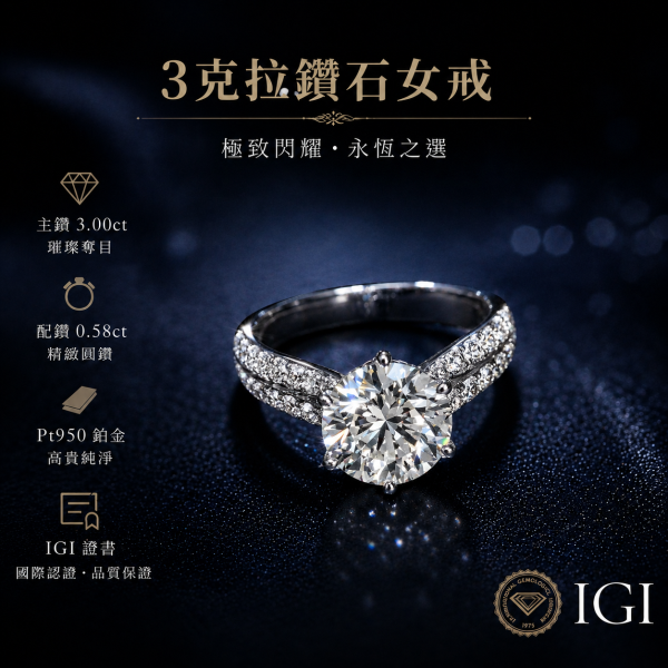 實驗室鑽石圓形女戒3克拉 