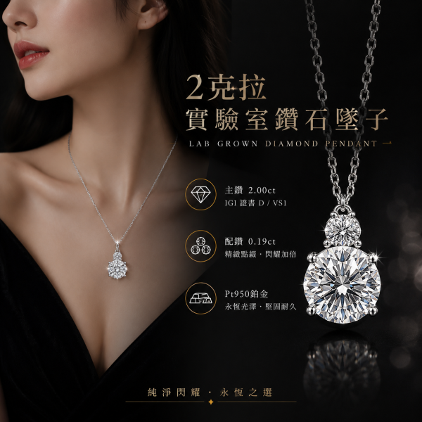 實驗室鑽石圓形墜子2克拉 