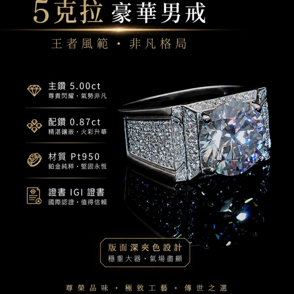 實驗室鑽石圓形男戒5克拉 