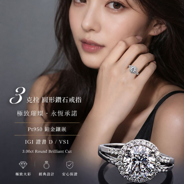 實驗室鑽石圓形女戒3克拉 