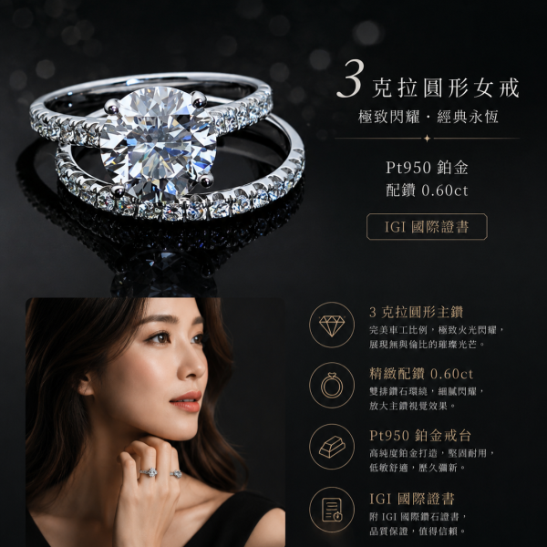 實驗室鑽石圓形女套戒3克拉 