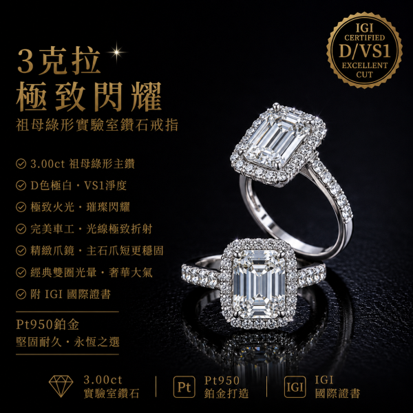 實驗室鑽石雷帝恩女戒3克拉 