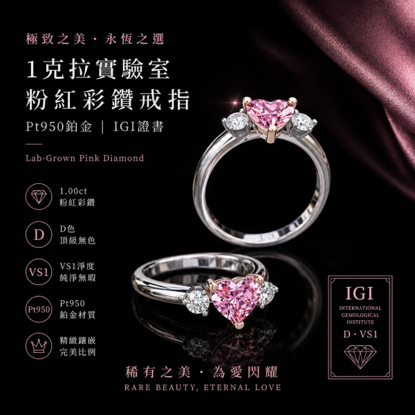 實驗室粉紅彩鑽心形女戒1克拉1-2 