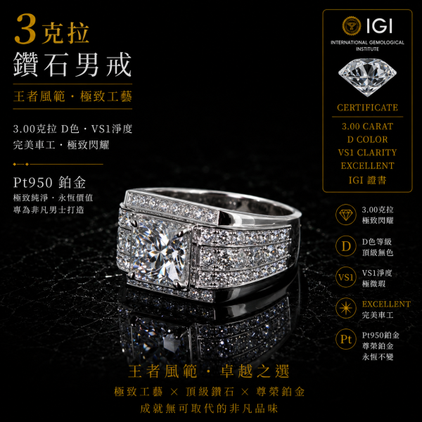 實驗室鑽石圓形男戒3克拉D.vs1 