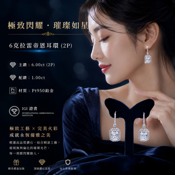 實驗室鑽石雷帝恩形耳環6克拉(2p) 