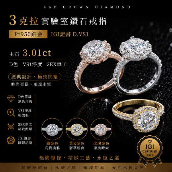 實驗室鑽石圓形女戒3克拉 