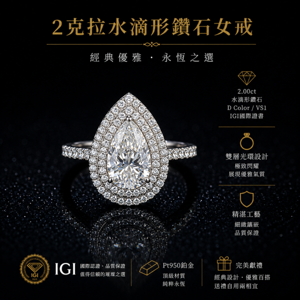 實驗室鑽石水滴女戒2克拉 