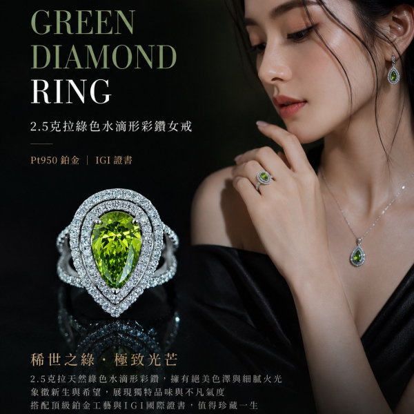 實驗室綠色彩鑽水滴形女戒2.5克拉 