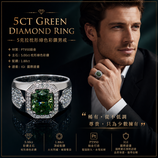 鑽石精品 