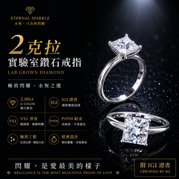 實驗室鑽石公主形女戒2克拉 