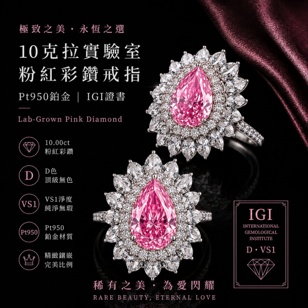 實驗室粉紅彩鑽女戒10克拉 
