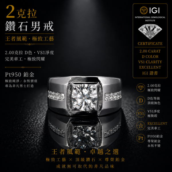 實驗室鑽石圓鑽男戒2克拉D.vs1 