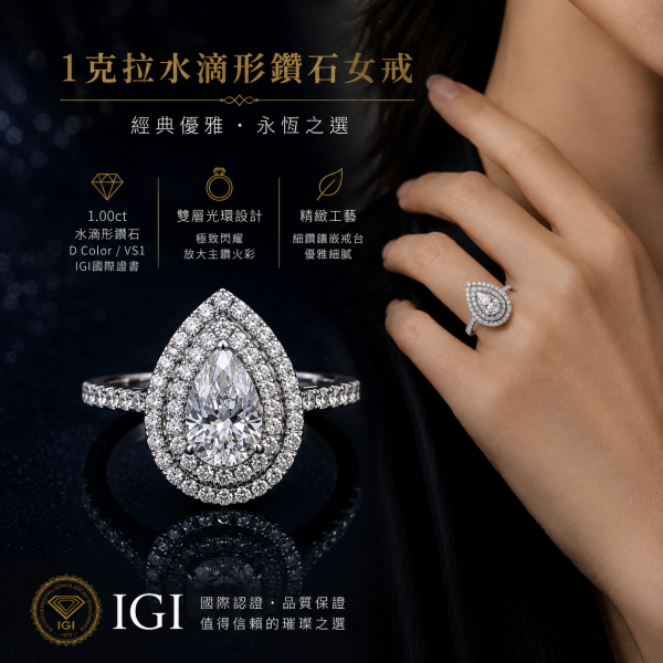 實驗室鑽石水滴形女戒1克拉 