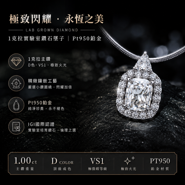實驗室鑽石枕形墜子1克拉 