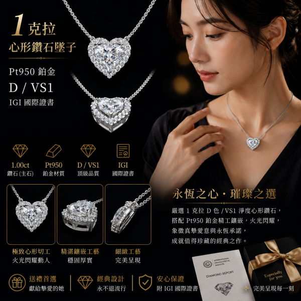 實驗室鑽石心形墜子1克拉D.vs1 