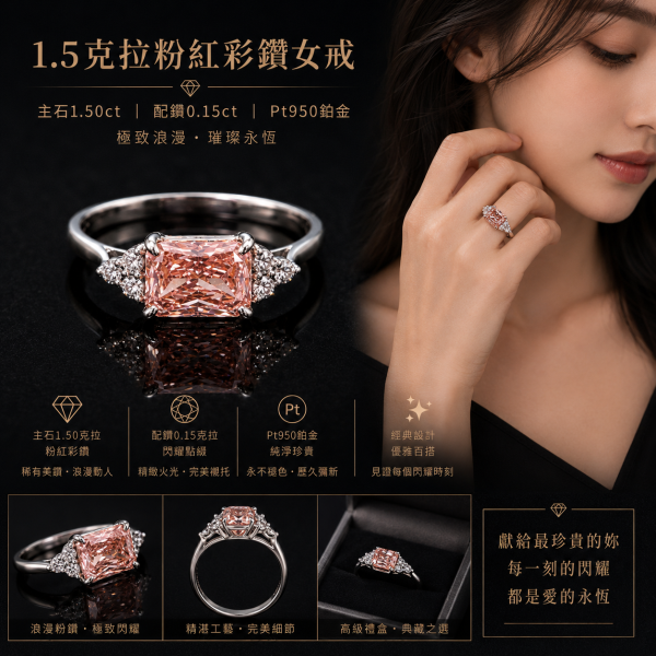 實驗室粉紅彩鑽雷帝恩形女戒1.5克拉 