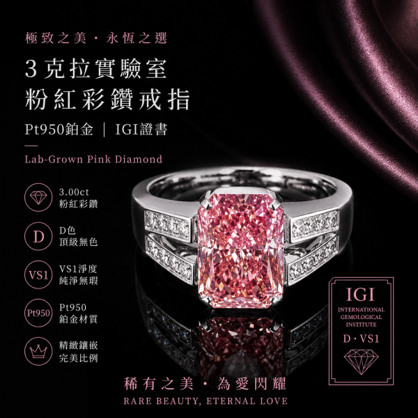 實驗室粉紅彩鑽雷帝恩女戒3克拉 